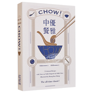 优雅的中餐 Chow Secrets of Chinese Cooking Cookbook 英文原版 Dolly Chow【中商原版】