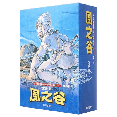 预售 漫画 风之谷BOX1-7 宫崎骏 台版漫画书 东贩【中商原版】