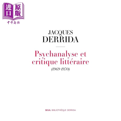 【法文版】雅克 德里达 学术会议 1969-1970 Psychanalyse et critique litteraire 法文原版 Jacques Derrida【中商原版】