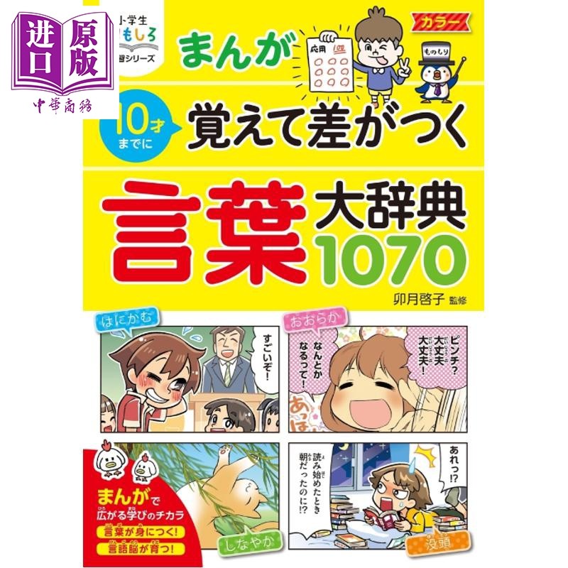 看漫画趣味学习10岁前记住的词