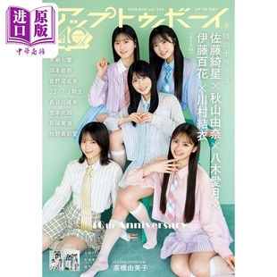 预售 UP-TO-BOY 2026年8月号 AKB48特集号 日文原版日韩 UTB アップトゥボーイ 2026年8月号 AKB48特集号【中商原版】