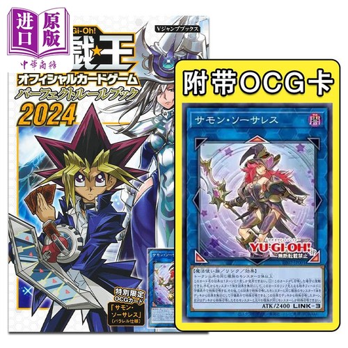 画集 游戏王OCG 完美规则攻略2024 Vジャンプ 集英社 日文原版 遊戯王OCG パーフェクトルールブック【中商原版】