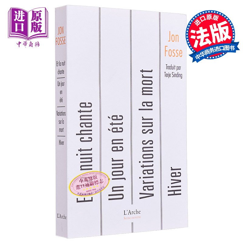 现货 【法文版】约恩福瑟 Jon Fosse 戏剧精选 1 ET LA NUIT CHANTE ET AUTRES PIECES 法文原版 诺贝尔文学奖得主【中商原版】