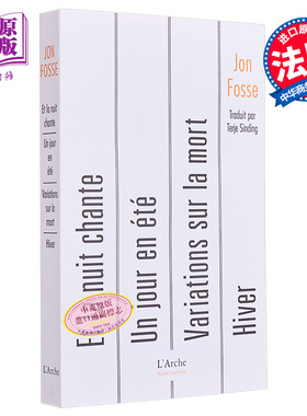 现货 【法文版】约恩福瑟 Jon Fosse 戏剧精选 1 ET LA NUIT CHANTE ET AUTRES PIECES 法文原版 诺贝尔文学奖得主【中商原版】