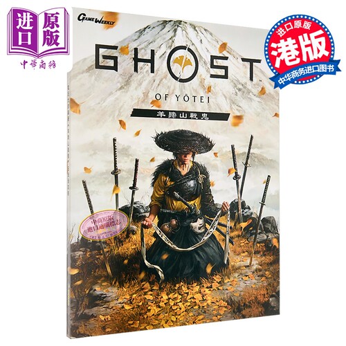 游戏攻略 羊蹄山战鬼白金杯完全攻略 任天堂 港版游戏攻略 S-TEAM Production Co. Ltd.【中商原版】