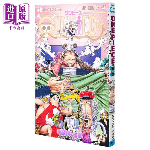 漫画 航海王 109 尾田荣一郎 海贼王 ワンピース ONE PIECE 集英社 日文原版漫画书【中商原版】