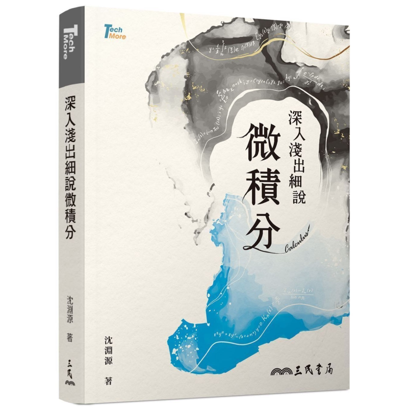 深入浅出细说微积分港台