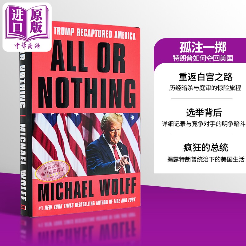 特朗普 孤注一掷 英文原版 特朗普如何夺回美国 All or Nothing How Trump Recaptured America 特朗普传记 川普 特朗普书籍