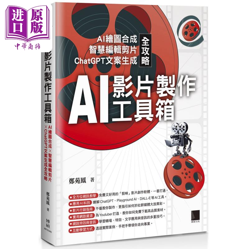 现货 AI影片制作工具箱 AI绘图合成 智慧编辑剪片 ChatGPT文案