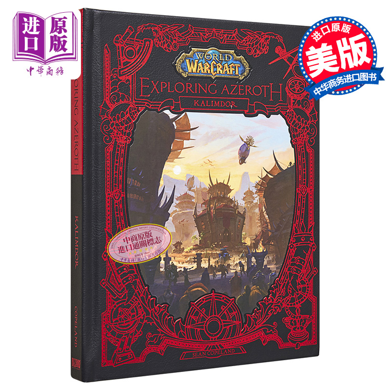 魔兽世界探索艾泽拉斯卡利