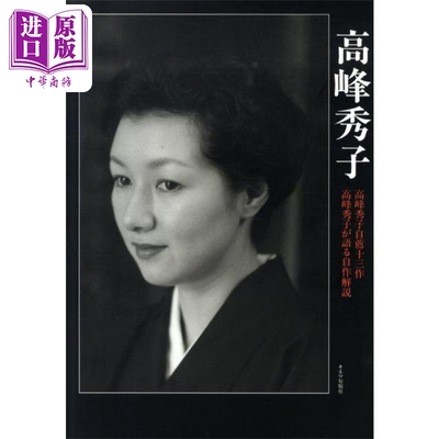 高峰秀子自荐十三作斋藤明美