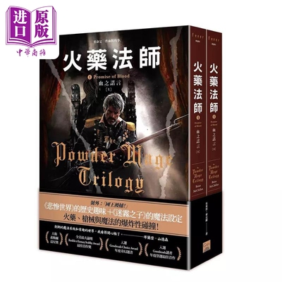 火药法师 1 血之诺言 上下 The Powder Mage Trilogy 港台原版 Brian McClellan 盖亚【中商原版】