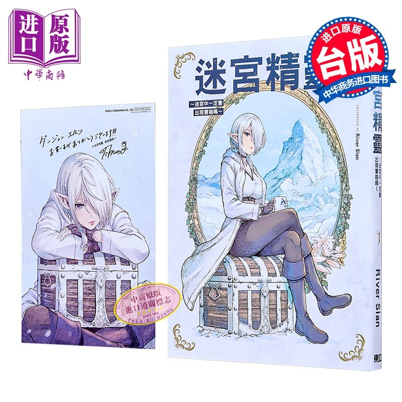 漫画 迷宫精灵 迷宫中一定会出现宝箱吗 首刷限定版 第1集 リバー・スラン 台版漫画书 东立出版【中商原版】,书籍/杂志/报纸,漫画类原版书,淘宝优惠券,粉丝福利购,淘宝优惠卷