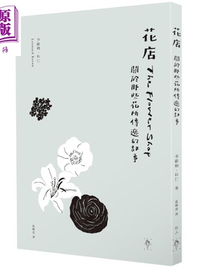 花店 关于那些花所传递的故事 The Flower Shop 港台原版 Leonard Koren 行人【中商原版】