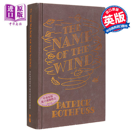 现货 弑君者三部曲：风之名（10周年版） 英文原版 The Name of the Wind: The Kingkiller Chronicle: Book 1