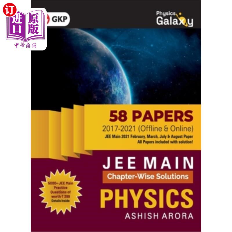 海外直订Physics Galaxy 2022: JEE Main Physics - ChapterWise Solutions - 58 Papers (2017- 物理银河2022:J