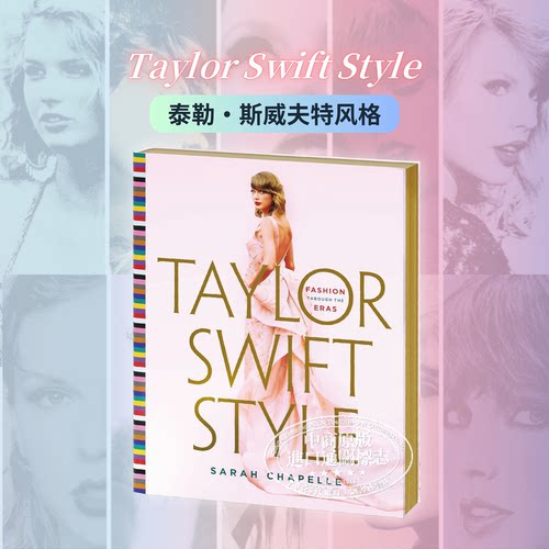 TaylorSwiftStyle泰勒斯威夫特