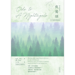 预售 济慈诗选 夜莺颂 中英对照版 附赠纪念藏书票 港台原版 笛藤 文学 【中商原版】