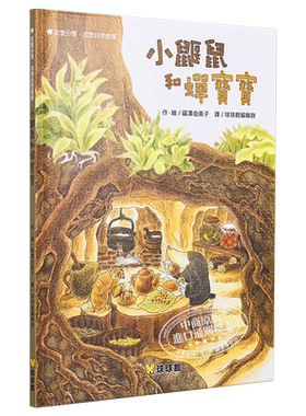 鼹鼠宝宝福泽由美子九童国际文化