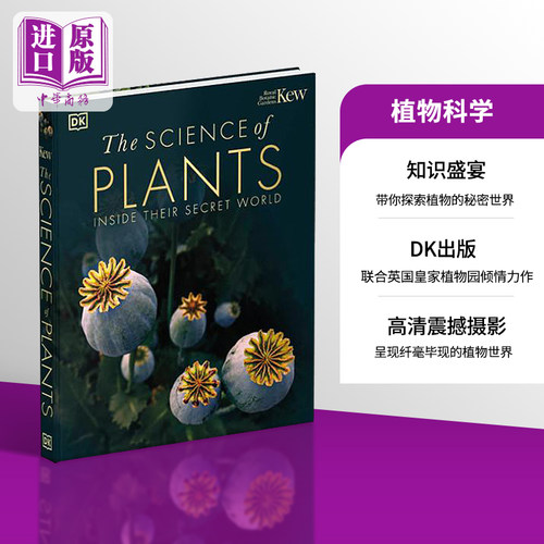 植物科学DK百科生物科普