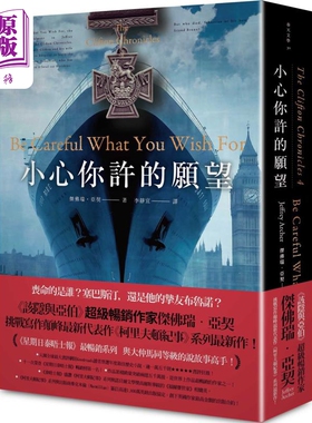 小心你许的愿望 哈利柯里夫顿纪事 4 港台原版 杰佛瑞亚契 春天出版社【中商原版】