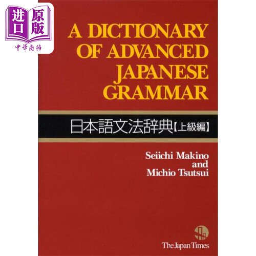 日语语法辞典高级篇牧野成一