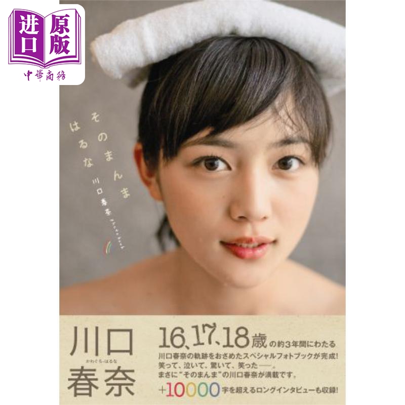 川口春奈photobook　Tokyo　n