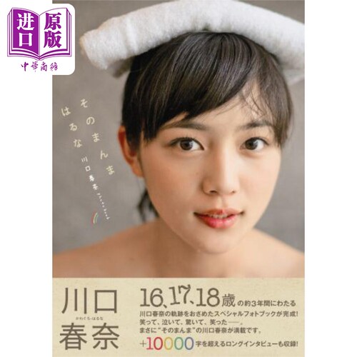 川口春奈photobook　Tokyo　n