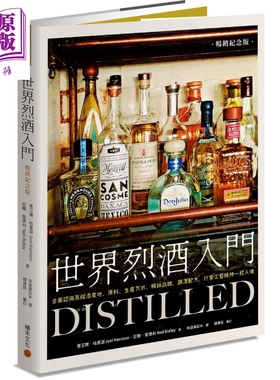 世界烈酒入门 畅销纪念版 认识蒸馏酒产地 原料 生产方式 DISTILLED 港台原版 Joel Harrison Neil Ridley 积木文化【中商原?
