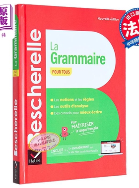 Bescherelle法语语法 Bescherelle La grammaire 法文原版 2024新版【中商原版】