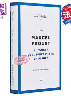 法国龚古尔奖精选 追忆似水年华 在少女们身旁 A l ombre des jeunes filles en fleurs de Marcel Proust 法文原版【中商原?