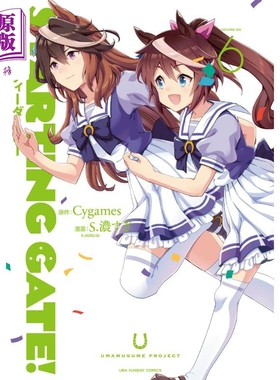 漫画 起跑门!赛马娘 Pretty Derby 6  小学館 日文原版漫画书 STARTING GATE!ウマ娘【中商原版】
