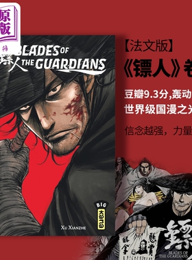 预售【法文版】许先哲镖人法文原版镖人漫画书镖人周边 Blades Of The Guardians Tome 1 Xu Xian Zhe 镖人电影周边书可搭镖人小说