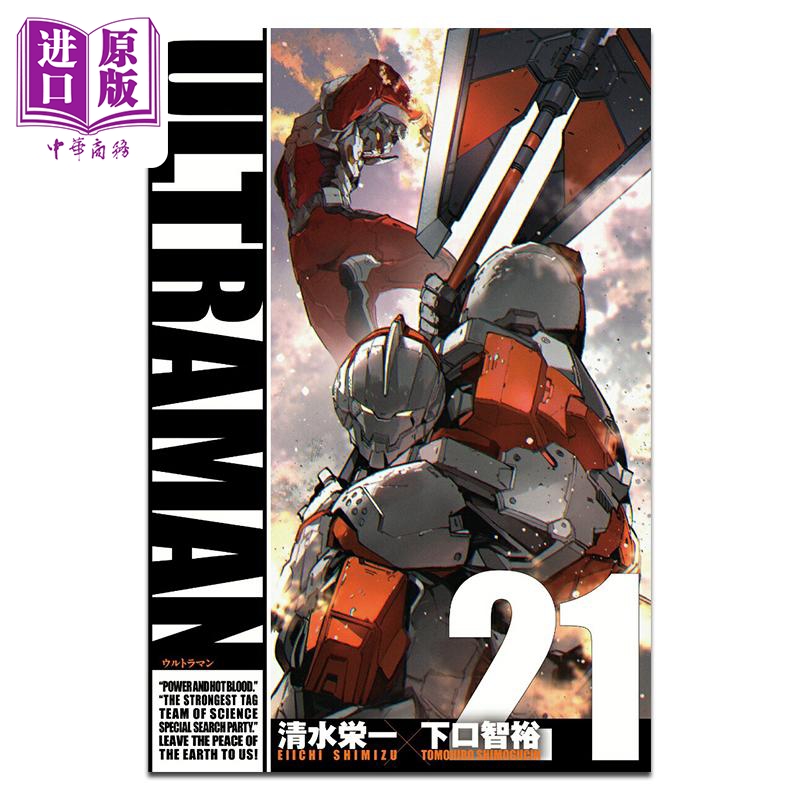 漫画 机动奥特曼 第21集 清水荣一 小学馆 日文原版漫画书 ULTRAMAN【中商原版】