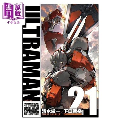 漫画 机动奥特曼 第21集 清水荣一 小学馆 日文原版漫画书 ULTRAMAN【中商原版】