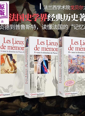 【法文版】皮埃尔诺拉 记忆之场 1-3卷 法国知名历史学家 Les Lieux de mémoire Tome 1-3 原版 Pierre Nora【中商原版】
