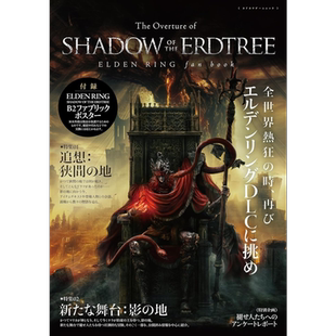艾尔登法环黄金树之影幽影官方粉丝书  日文艺术原版 The Overture of SHADOW OF THE ERDTREE ELDENRINGfanbook【中商原版】