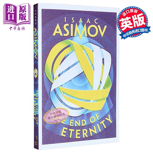 永恒的终结 The End of Eternity 英文原版 Isaac Asimov 科幻小说 艾萨克 阿西莫夫 银河帝国三部曲作者【中商原版】