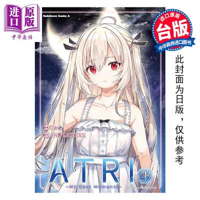 预售 漫画 ATRI My Dear Moments 第4集 ANIPLEX.EXE 台版漫画书 台湾角川出版【中商原版】