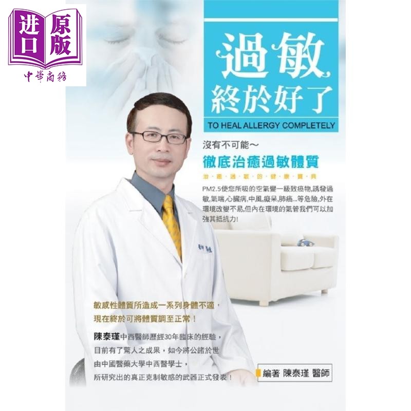 现货 过敏终于好了 港台原版 陈泰瑾 璀乐全球事业【中商原版】