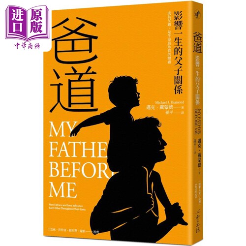 爸道 影响一生的父子关系 My Father Before Me 港台原版 Michael J. Diamond 心灵工坊 亲子关系【中商原版】