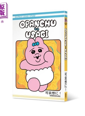 Opanchu Usagi 港台原版 可哀想に！ 台湾角川【中商原版】