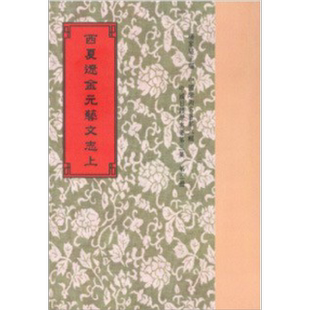 预售 西夏辽金元艺文志(全二册) 港台原版 世界书局 中国古代文化社会【中商原版】