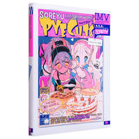 预售 画集 PYECUTS Soreyu作品集 それーゆ 插画集 ILLUSTRATION MAKING & VISUAL BOOK 翔泳社 日本人气画师 日文原版画集【中商? thumbnail 5
