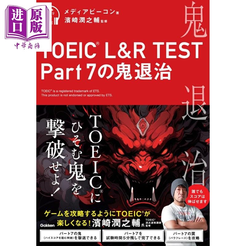 TOEIC(R)L&RPart7托业考试难点
