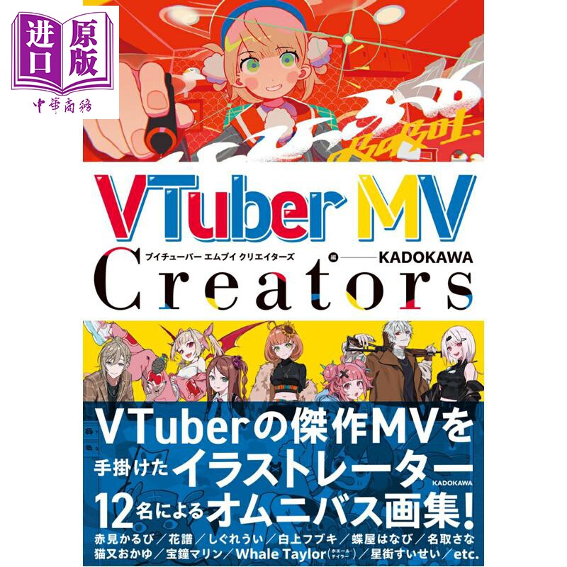 VTuberMV制作者 神级画师的画集合集 伊礼えり/植草航/syo5/じょーすけ 日文原版日韩 VTuber MV Creators【中商原版】