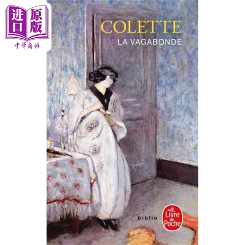 现货 科莱特 流浪女伶 法国女文豪 La Vagabonde ywy 法文原版 Sidonie Gabrielle Colette 爱情故事【中商原版】