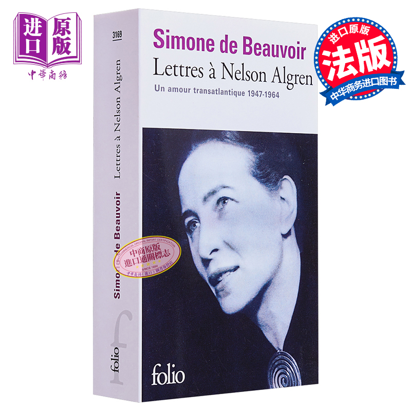 波伏娃 越洋情书 Lettres a Nelson Algren 法文原版 Simone de Beauvoir 第二性 作者 存在主义女权理论【中商原版】