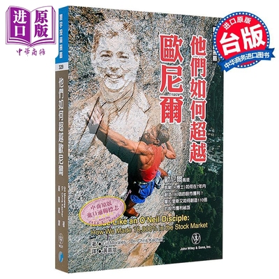 预售 他们如何超越欧尼尔 Gil Morales  Dr Chris Kacher 寰宇出版 港台原版【中商原版】