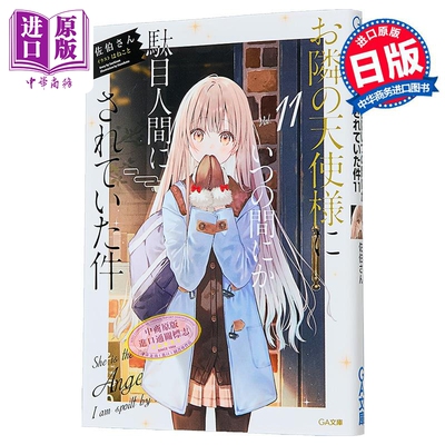 关于邻家的天使大人不知不觉把